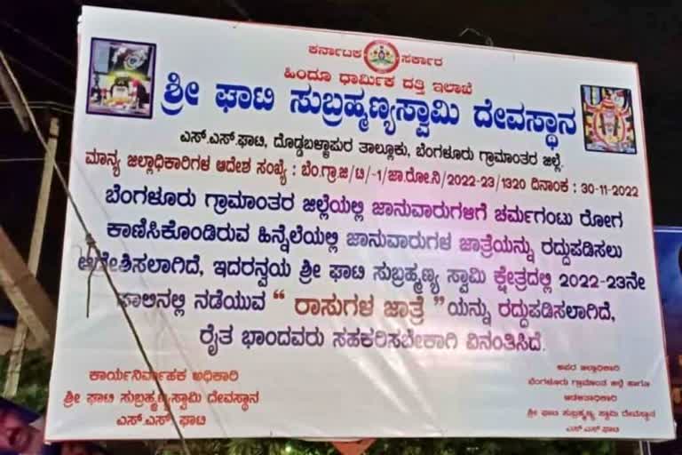 spread-fake-news-about-ghati-subrahmanya-cattle-fair