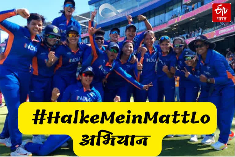 BCCI and Mastercard have jointly launched the Halke Mein Matt Lo Campaign