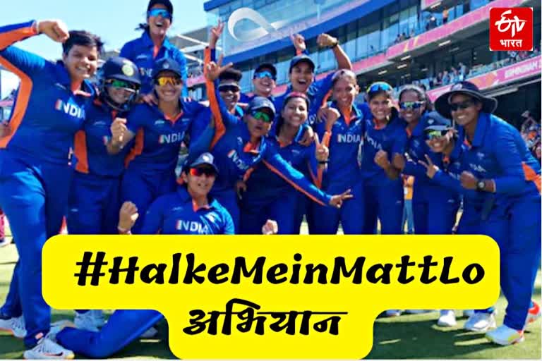 Halke Mein Matt Lo Campaign