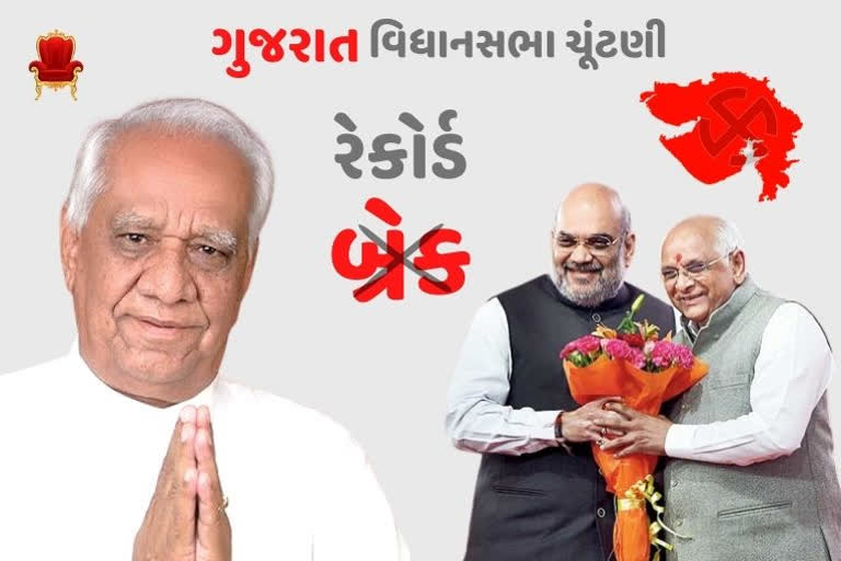 GUJARAT ASSEMBLY ELECTION BIG LEAD RECORD BY BJP CANDIDATES