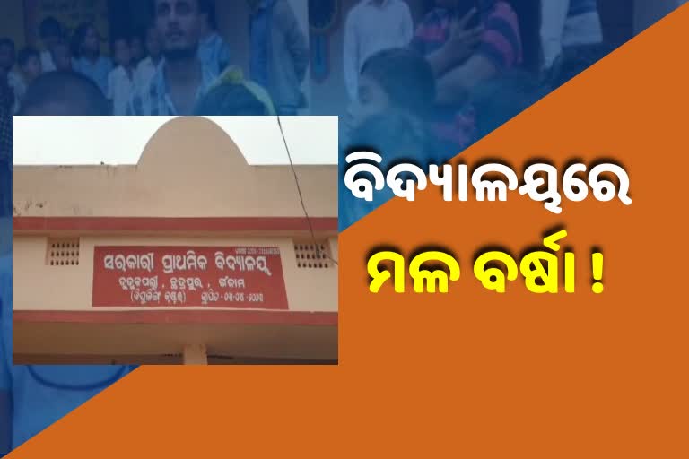 parents are in tension after unnatural activities in Tudukpalli govt school in Ganjam