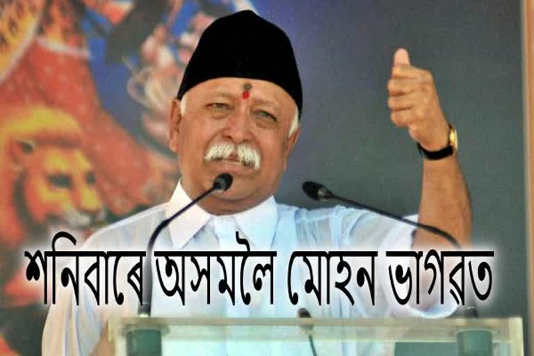 RSS chief Mohan Bhagwat to visit Assam