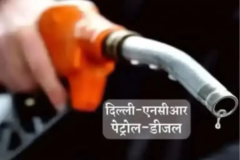 PETROL DIESEL PRICE IN DELHI NCR