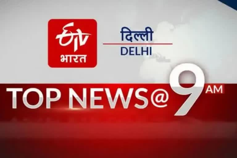 Top 10 News 9 AM