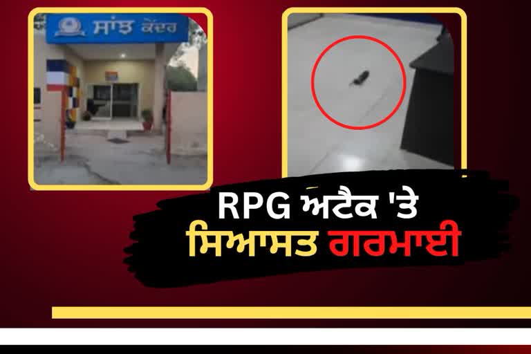 Oppositions Reaction on Tarn Taran RPG attack, Tarn Taran RPG attack, RPG Attack news