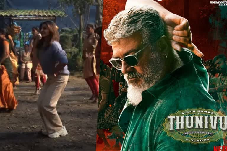 Ajith movie Thunivu  Thunivu song Chilla Chilla  Chilla Chilla in trending  Chilla Chilla song in trending  Chilla Chilla song  Thunivu song in trending  ട്രെന്‍ഡായി ചില്ല ചില്ല  അജിത്തും മഞ്ജു വാര്യരും  നൃത്ത ചുവടുകളുമായി അജിത്തും മഞ്ജു വാര്യരും  ചില്ല ചില്ല ഗാനം  തുനിവിലെ ആദ്യ ലിറിക്കല്‍ വീഡിയോ ഗാനം  തുനിവിലെ ആദ്യ ഗാനം  തുനിവ്  അജിത്  മഞ്ജു വാര്യര്‍  Thunivu  Ajith  Manju Warrier