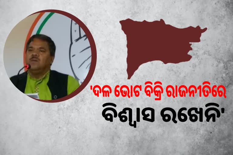 ୯ ରୁ ୯୦ ମିଶନକୁ ସଫଳ କରିବ କଂଗ୍ରେସ: ସୁଦର୍ଶନ ଦାସ