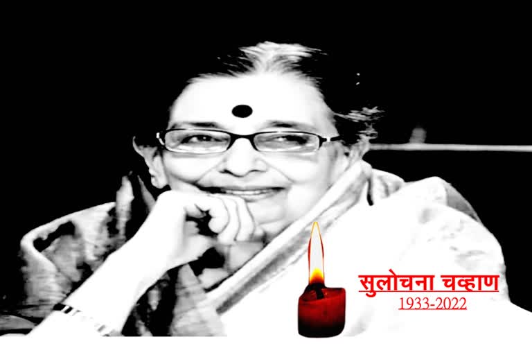 Sulochana Chavan passed away