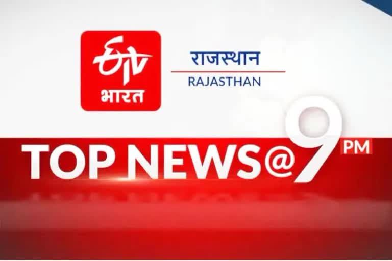Rajasthan top news today 10 December 2022