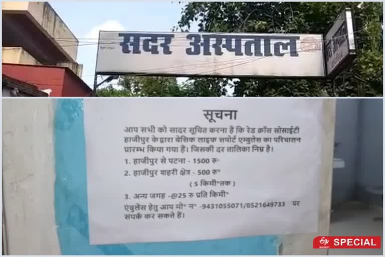 हाजीपुर सदर अस्तपाल