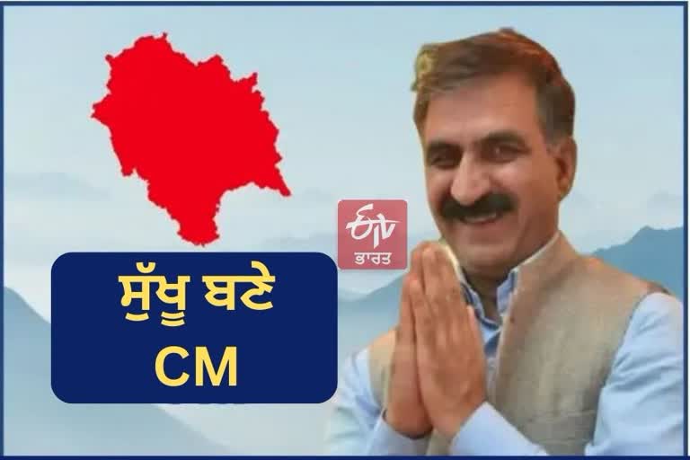 Himachal new cm, CM Sukhwinder Singh Sukhu, Congress in Himachal