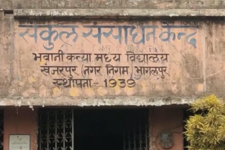 भागलपुर में भवानी कन्या मध्य विद्यालय