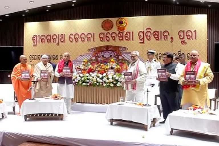 ଶ୍ରୀଜଗନ୍ନାଥ ଚେତନା ଗବେଷଣା ପ୍ରତିଷ୍ଠାନର ବାର୍ଷିକୋତ୍ସବ, ଯୋଗଦେଲେ ଗଜପତି ମହାରାଜ ଓ ରାଜ୍ୟପାଳ