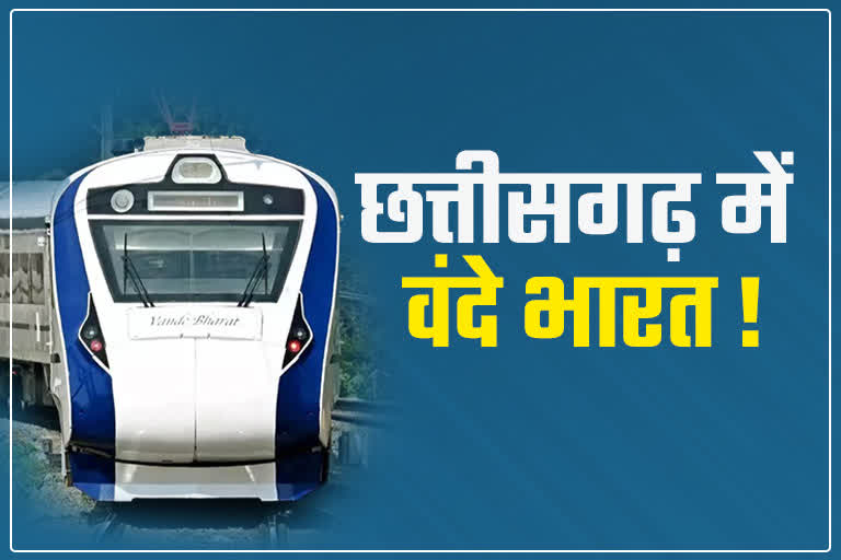 Gift of Vande Bharat train to Chhattisgarh