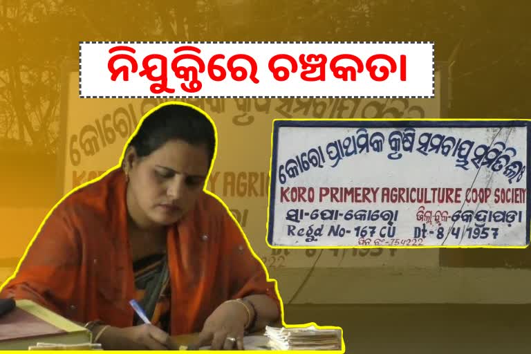 employment corruption in kore cooperative society in Kendrapara