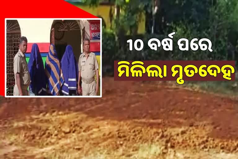 dead body found of a missing person in soil after 10 years of murder in dhenkanal