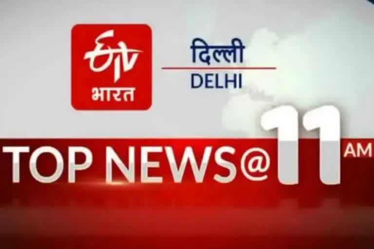 Top Ten News 11 AM