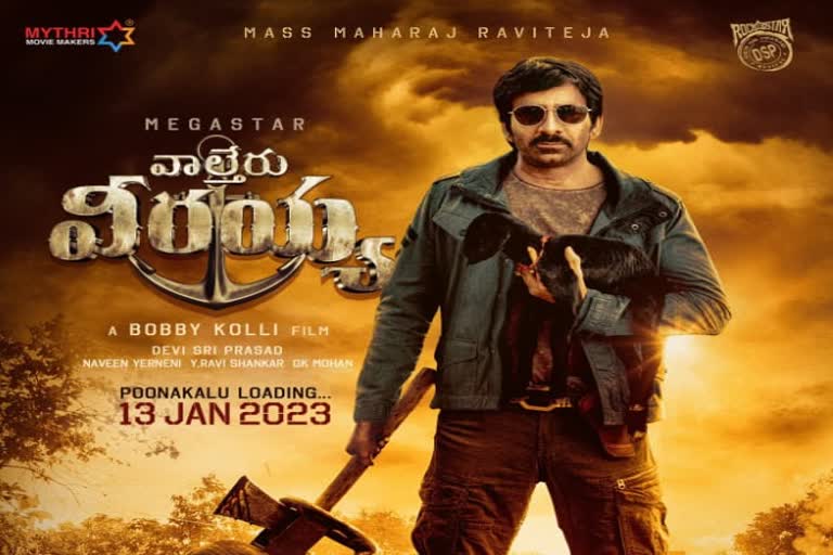 Valteru veerayya Raviteja first glimpse