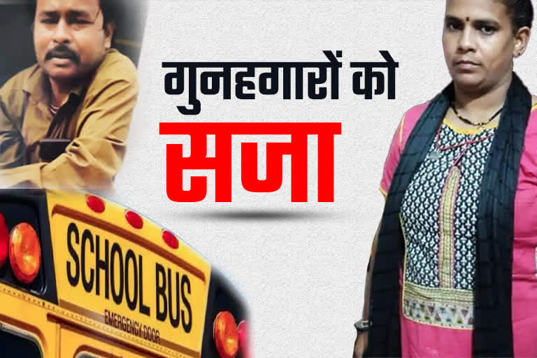 Bhopal School Bus Rape