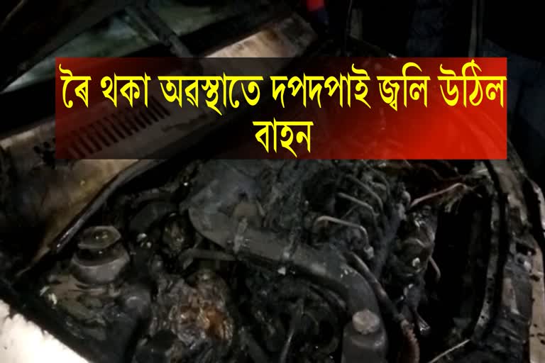 vehicle catches fire in Nalbari