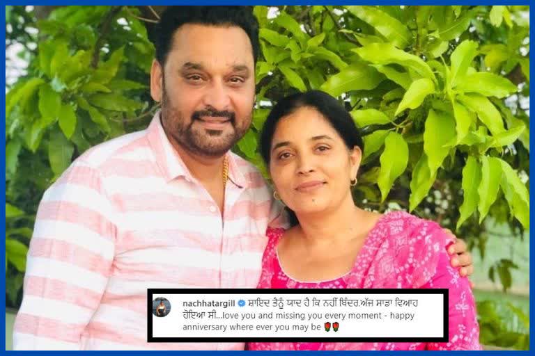 Nachhatar Gill got emotional remembering his wife shared the post