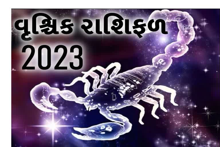 Etv Bharatવૃશ્ચિક રાશિનું વાર્ષિક રાશિફળ 2023: વૃશ્ચિક રાશિના જાતકોને આ વર્ષે ભાગ્યનો સાથ મળશે