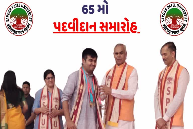 સરદાર પટેલ યુનિવર્સિટી ખાતે 65 મો પદવીદાન સમારોહ યોજાયો