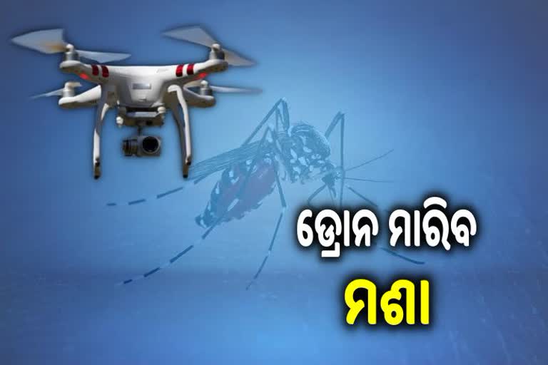 ଡ୍ରୋନ ସାହାଯ୍ୟରେ ରାଜଧାନୀରେ ହେବ ମଶା ଦମନ