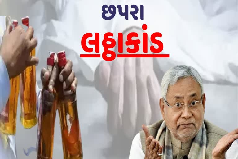 છપરા લઠ્ઠા કાંડ: મૃતકોની સંખ્યા 40 ને પાર; જિલ્લા પ્રશાસને 26 લોકોના મોતની કરી પુષ્ટિ