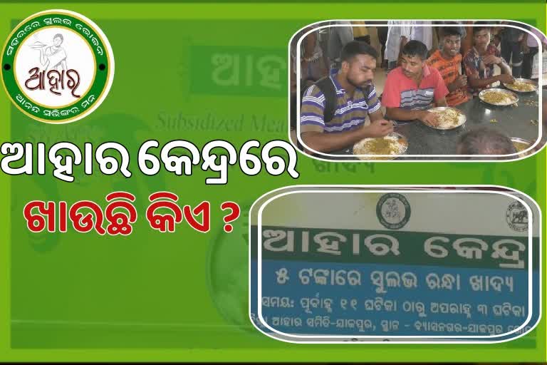 ଆହାର କେନ୍ଦ୍ରରେ ବଡବଡିଆଙ୍କ ଭିଡ