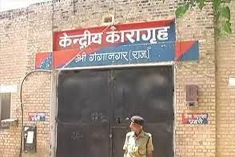 Sri Ganganagar Central Jail