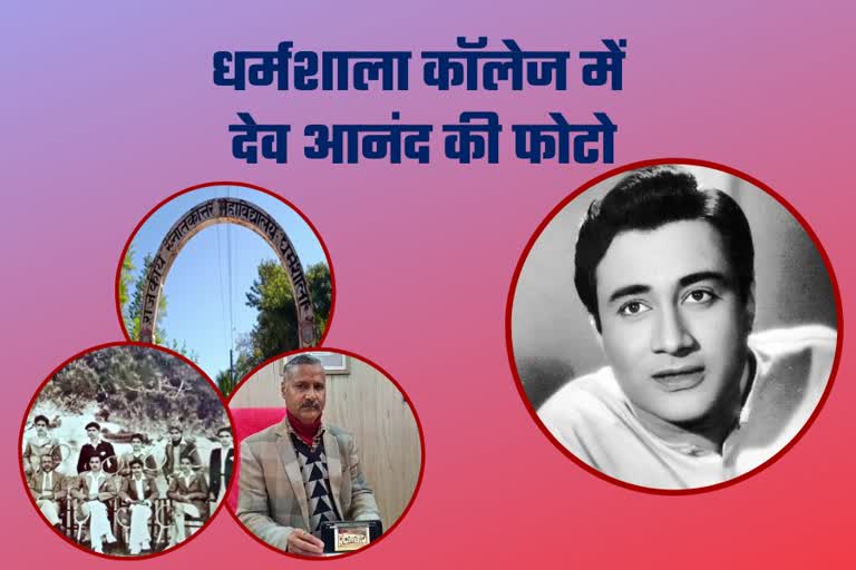 Dev Anand Photo will be installed in Dharamshala College