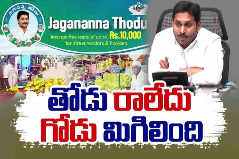 Jagananna Thodu Scheme