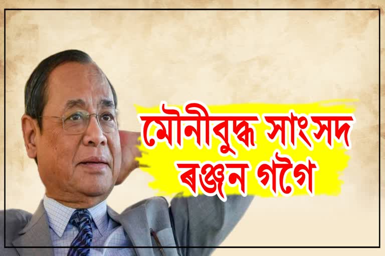 RS MP RANJAN GOGOI