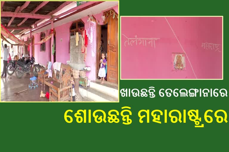 ଦୁଇଟି ରାଜ୍ୟ ମଝିରେ ଗୋଟିଏ ଘର