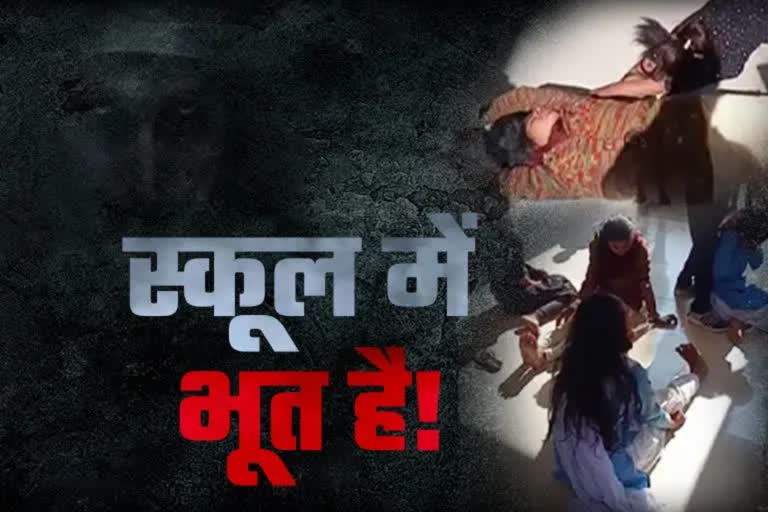 MP: GHOST IN SHAHDOL SCHOOL STUDENTS START DANCING AS SOON AS ENTER IN SCHOOL VIDEO OF EXORCISM GOES VIRAL
