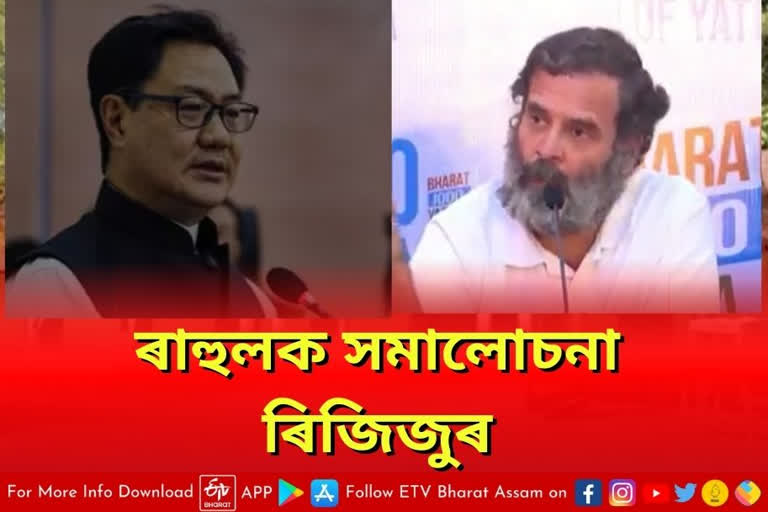 Kiren Rijiju slams Rahul Gandhi