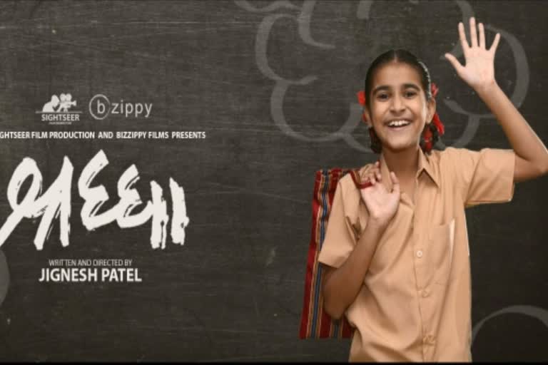 Shradha film by jignesh patel