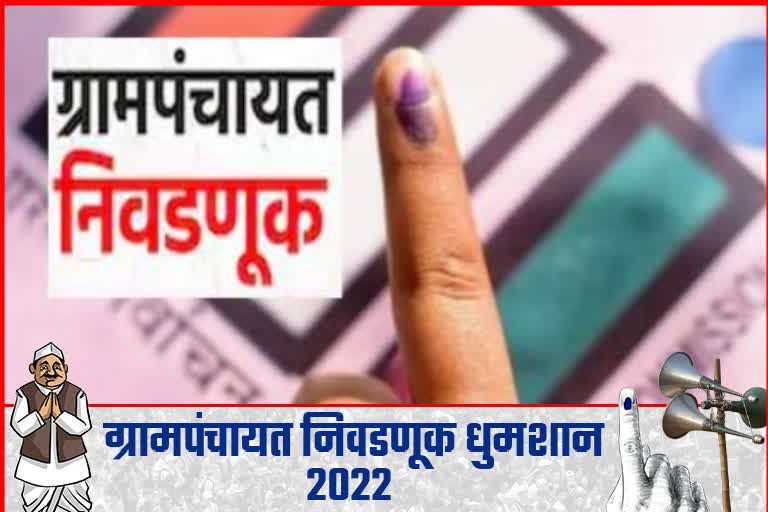 Grampanchayat election