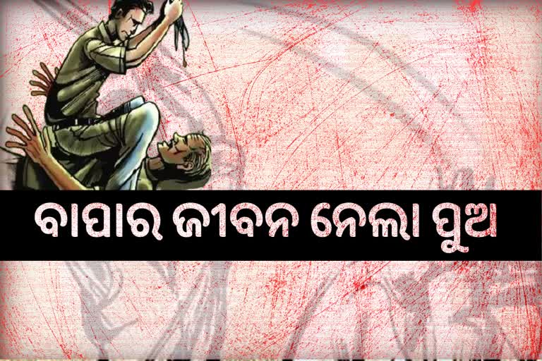 son kills his father in sundargarh