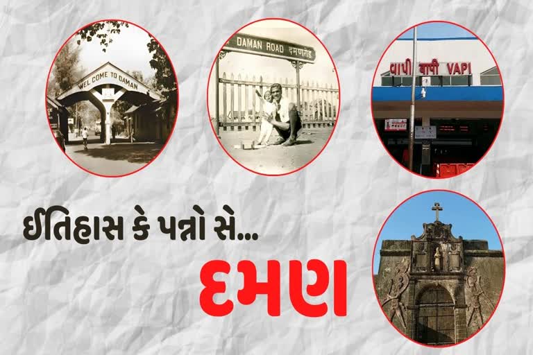 માનવામાં ન આવે પણ હકીકત છે કે, વાપી રેલવે સ્ટેશન એક સમયે દમણ રોડ હતું