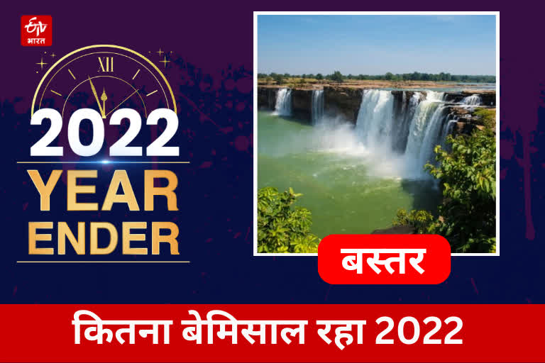 bastar year ender 2022