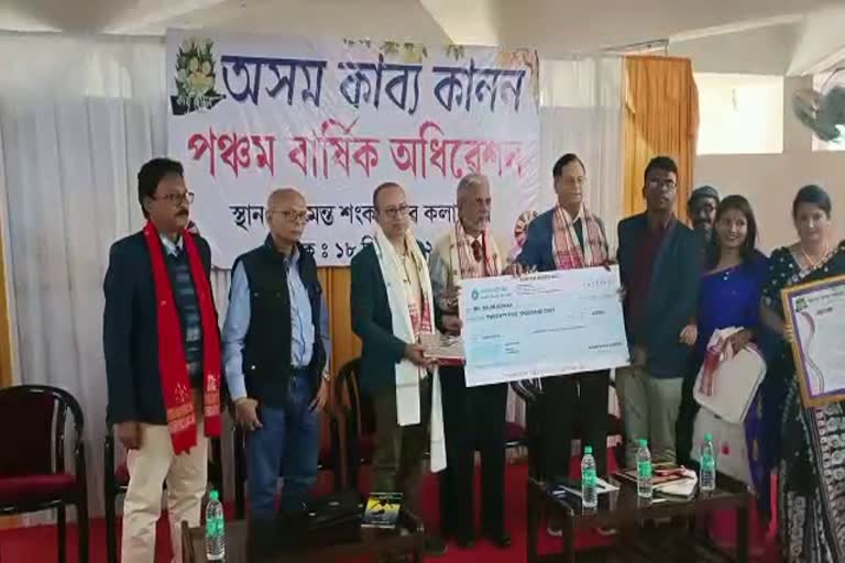 5th Annual Conference of Assam Kavya Kanan in Srimanta Sankardev Kalakshetra