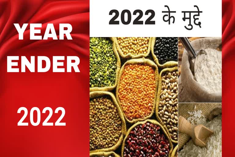 साल 2022 के मुद्दे