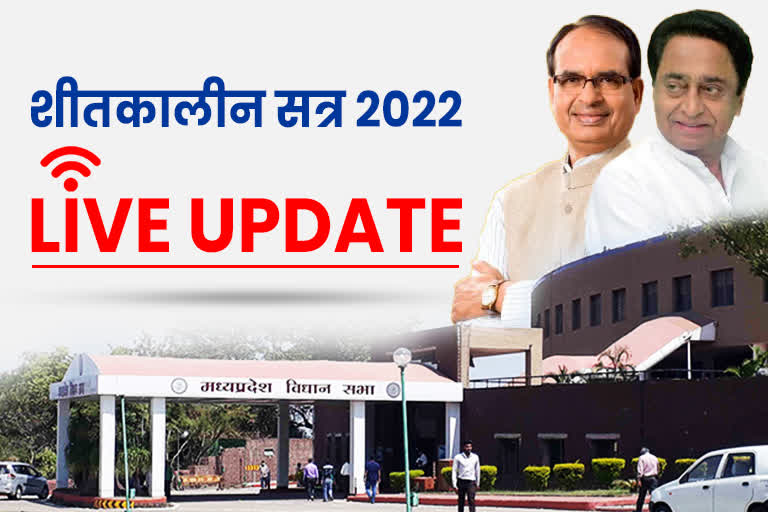 MP Assembly Winter Session 2022