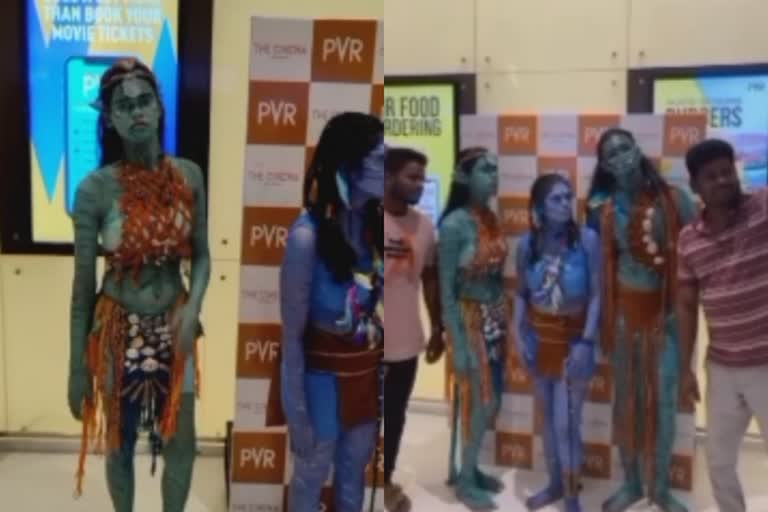 அவதார் வேடமணிந்து பார்வையாளர்களை வரவேற்ற தியேட்டர் ஊழியர்கள் வீடியோ