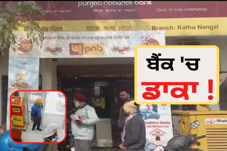 Kathu Nangal Amritsar, Robbery in Punjab National Bank