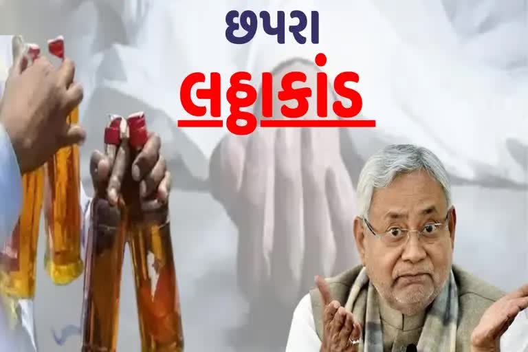 છપરા લઠ્ઠાકાંડ કેસ