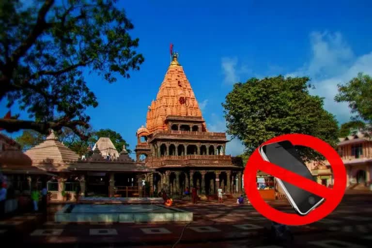 MP: Ujjain Mahakaleshwar Temple to ban mobile phone from 20 december 2022