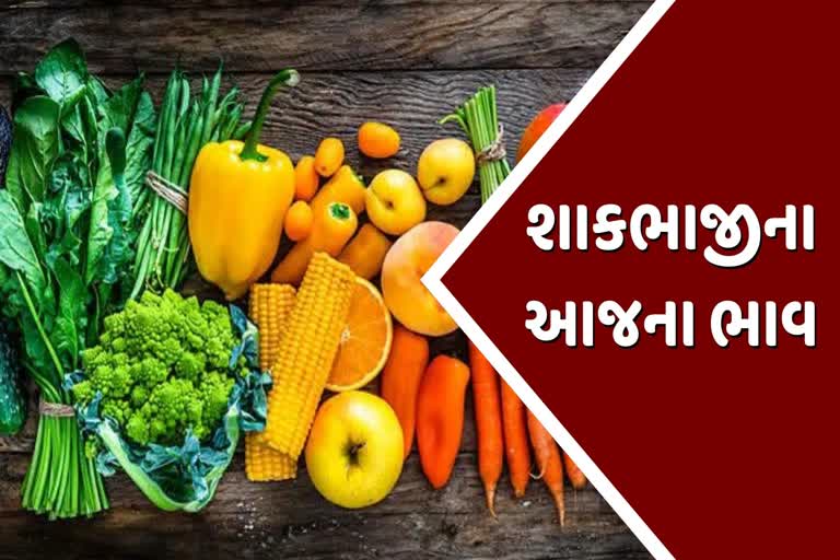 Vegetables Price: શાકભાજીના ભાવમાં સામાન્ય રાહત